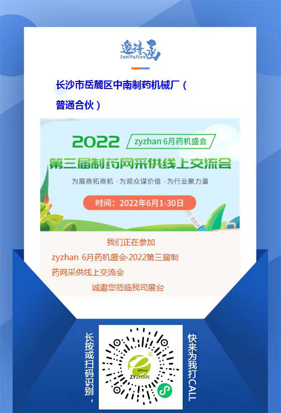 大咖齊聚zyzhan 6月藥機盛會！中南藥機等你來