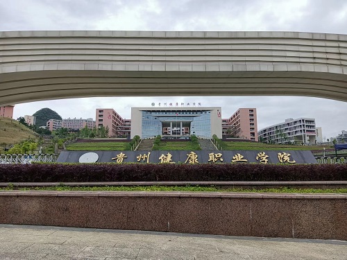 中南藥機|安裝調試：貴州健康職業學院