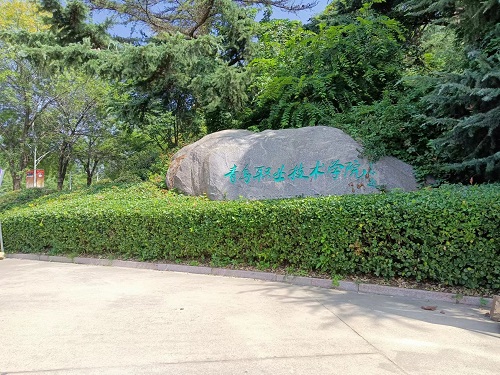 中南藥機|安裝調試：青島職業技術學院