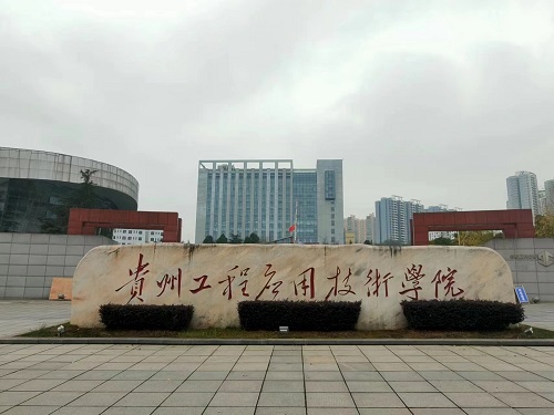 中南藥機|安裝調試：貴州工程應用技術學院