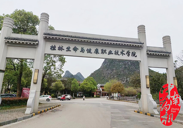 中南藥機｜“1+X”藥物制劑設備安裝調(diào)試：桂林生命與健康職院